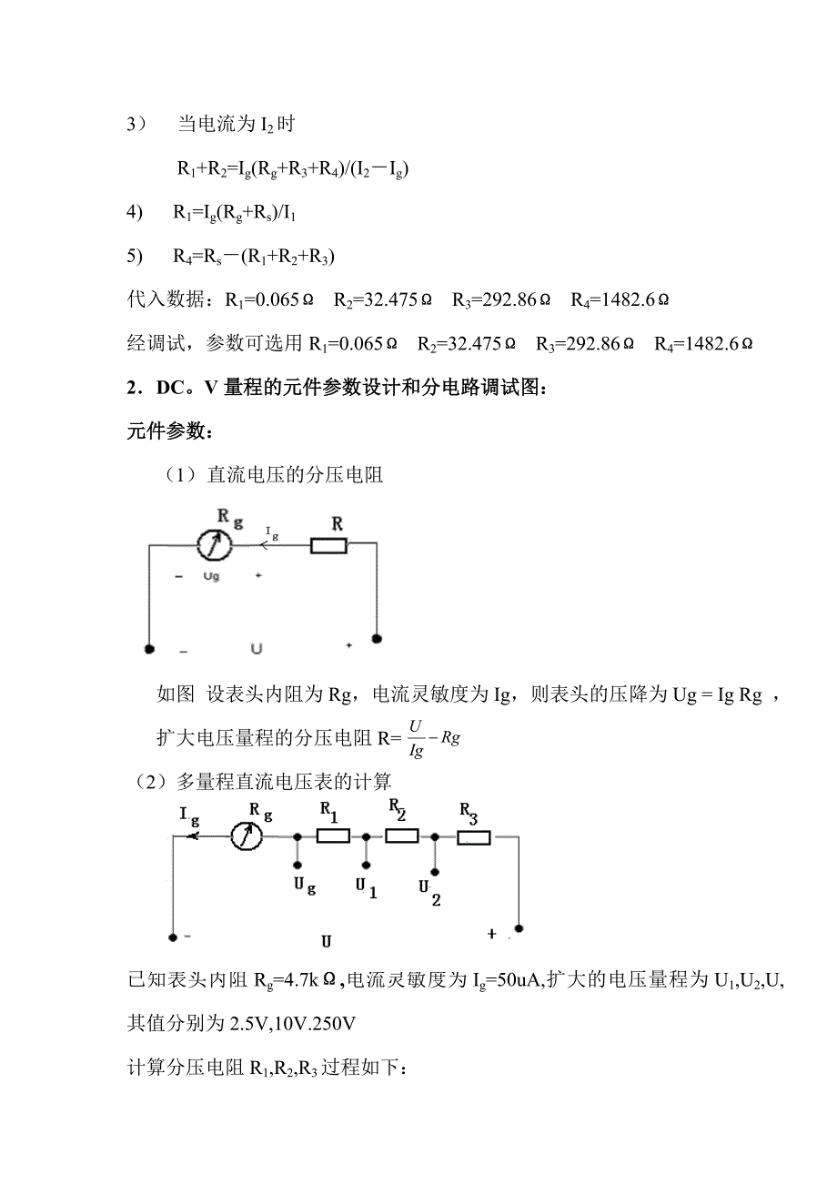 三用表设计报告._第3页