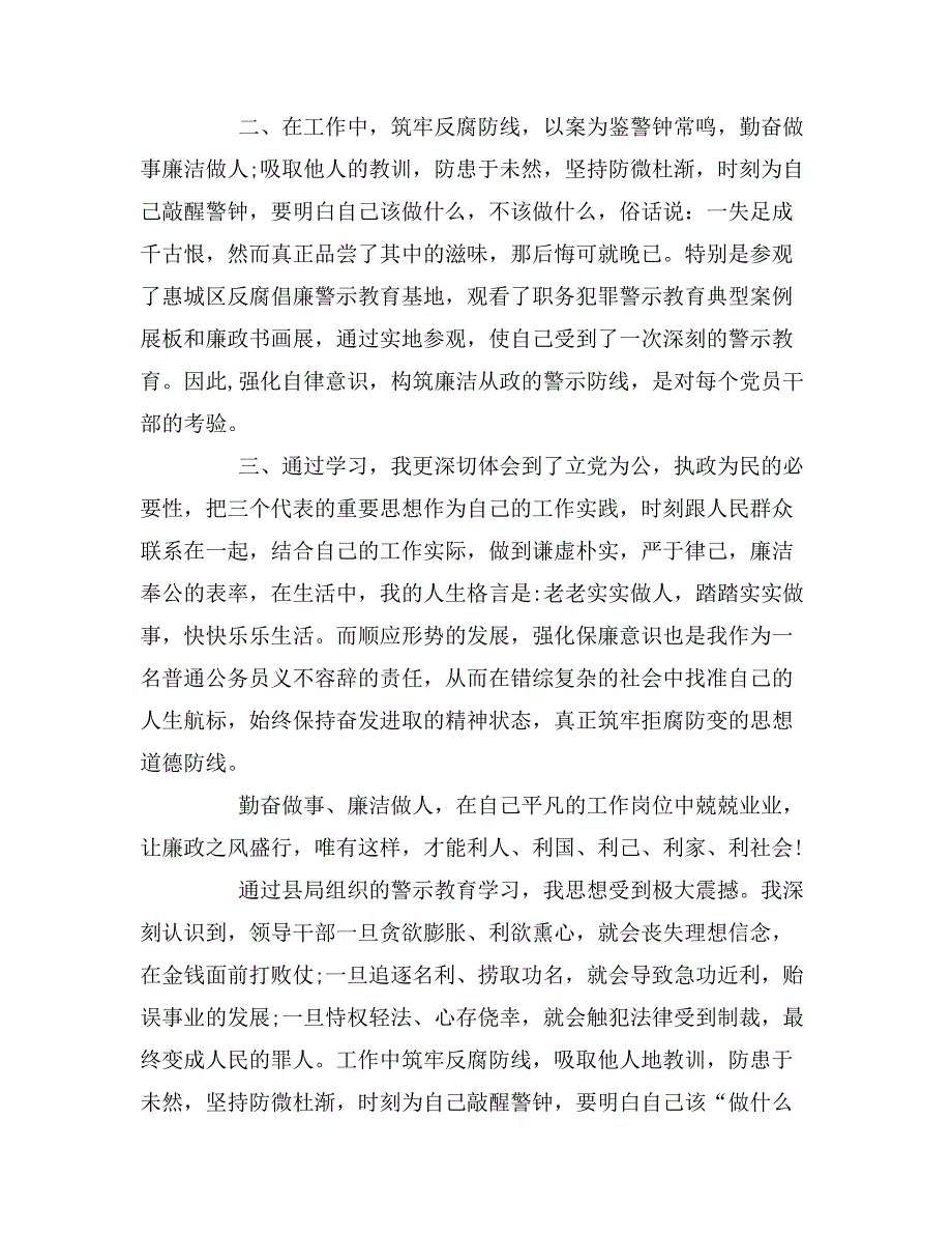 观反腐倡廉心得体会优秀范文_第4页