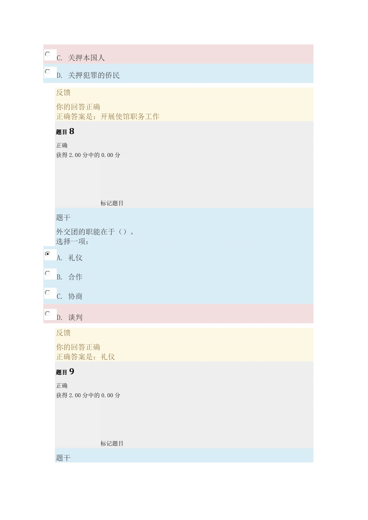 电大国际公法形考3-001综述_第5页