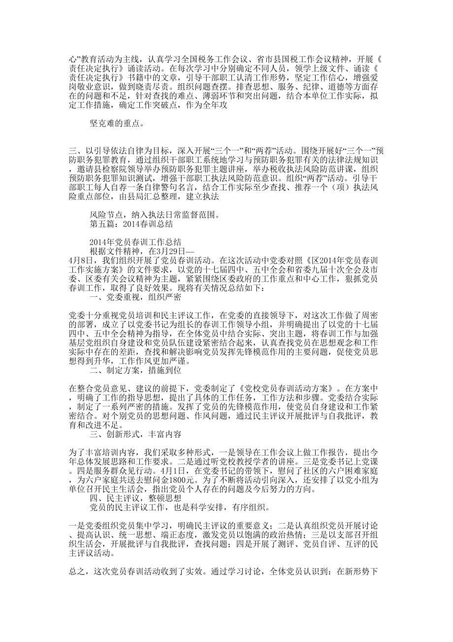 春训剖析材料总结(精选多 篇).docx_第5页