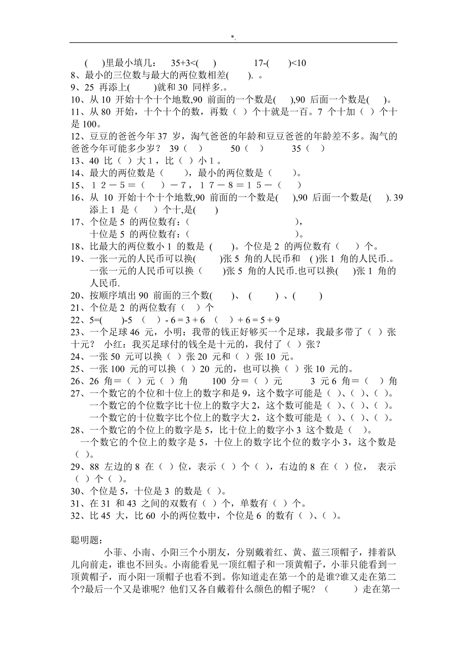 人教一年级下册数学填空题专项复习材料_第2页