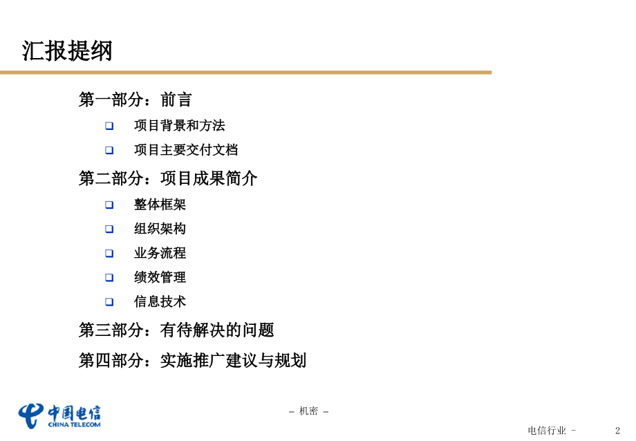 中国电信--固定资产管理流程--总结汇报解析_第2页