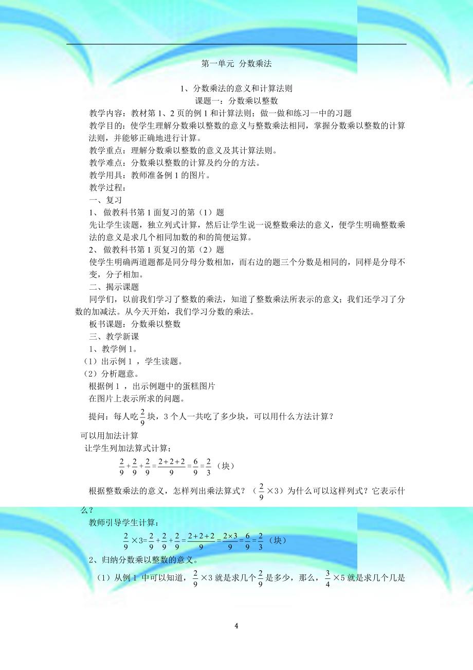 六年级数学上教学导案_第4页