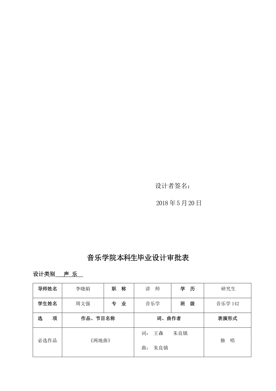 音乐学院毕业设计-《两地曲》_第4页