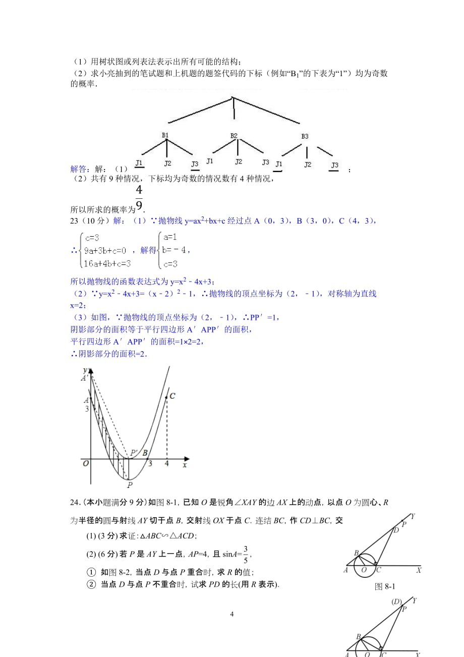 2014-2015年三星学区初三4月月考数学题标准答案_第4页