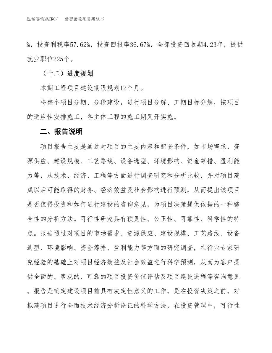 精密齿轮项目建议书（可研报告）.docx_第5页