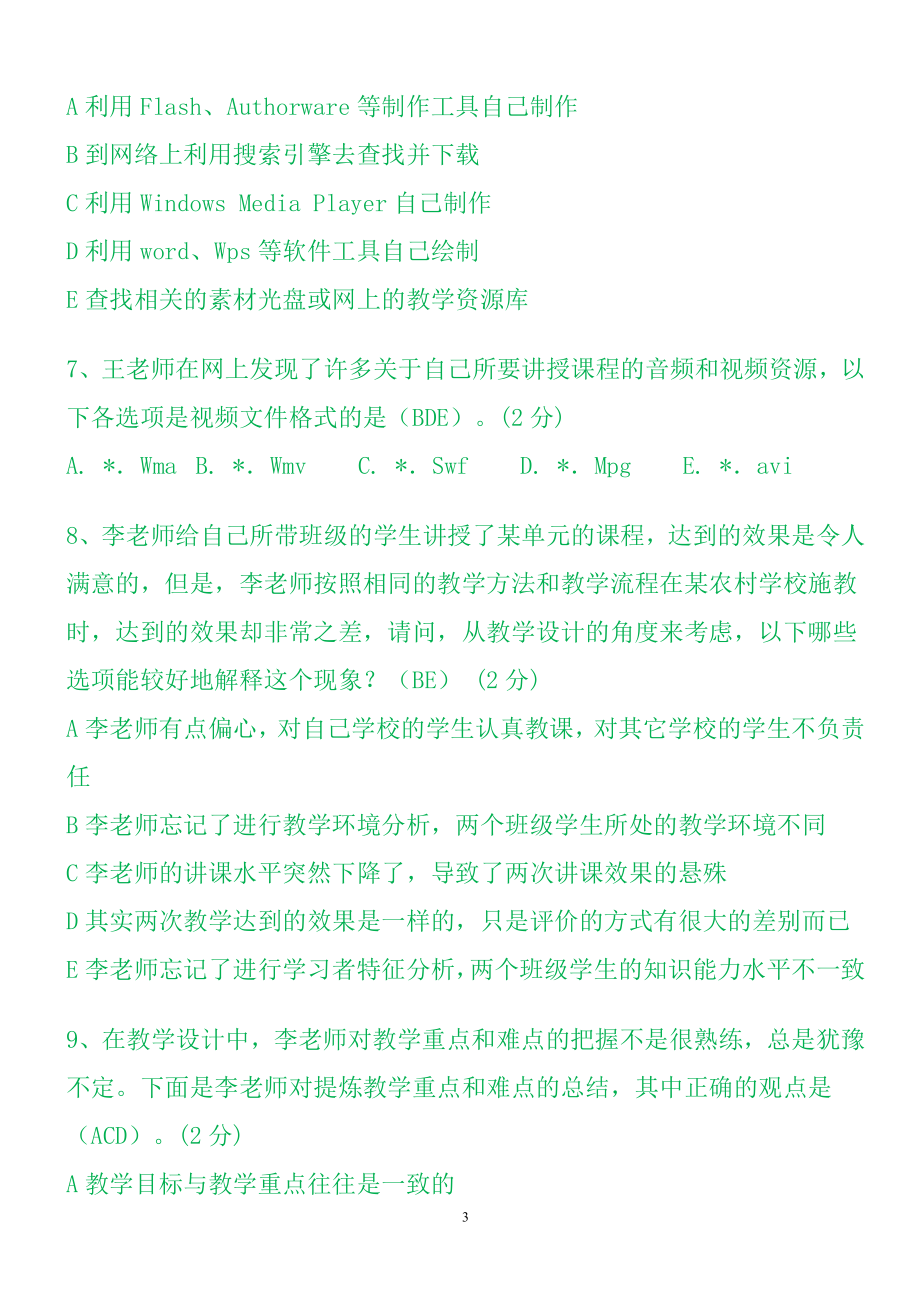 2012中级培训一.二.三.四.五模块测试标准答案-结业测试标准答案_第3页