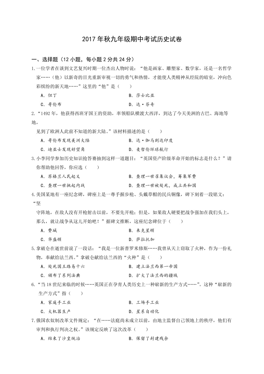 7历史试卷-2017年秋九年级期中考试_第1页