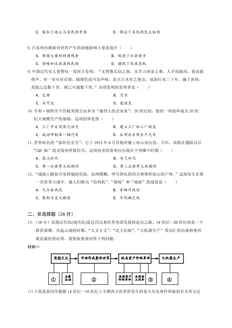 7历史试卷-2017年秋九年级期中考试_第2页