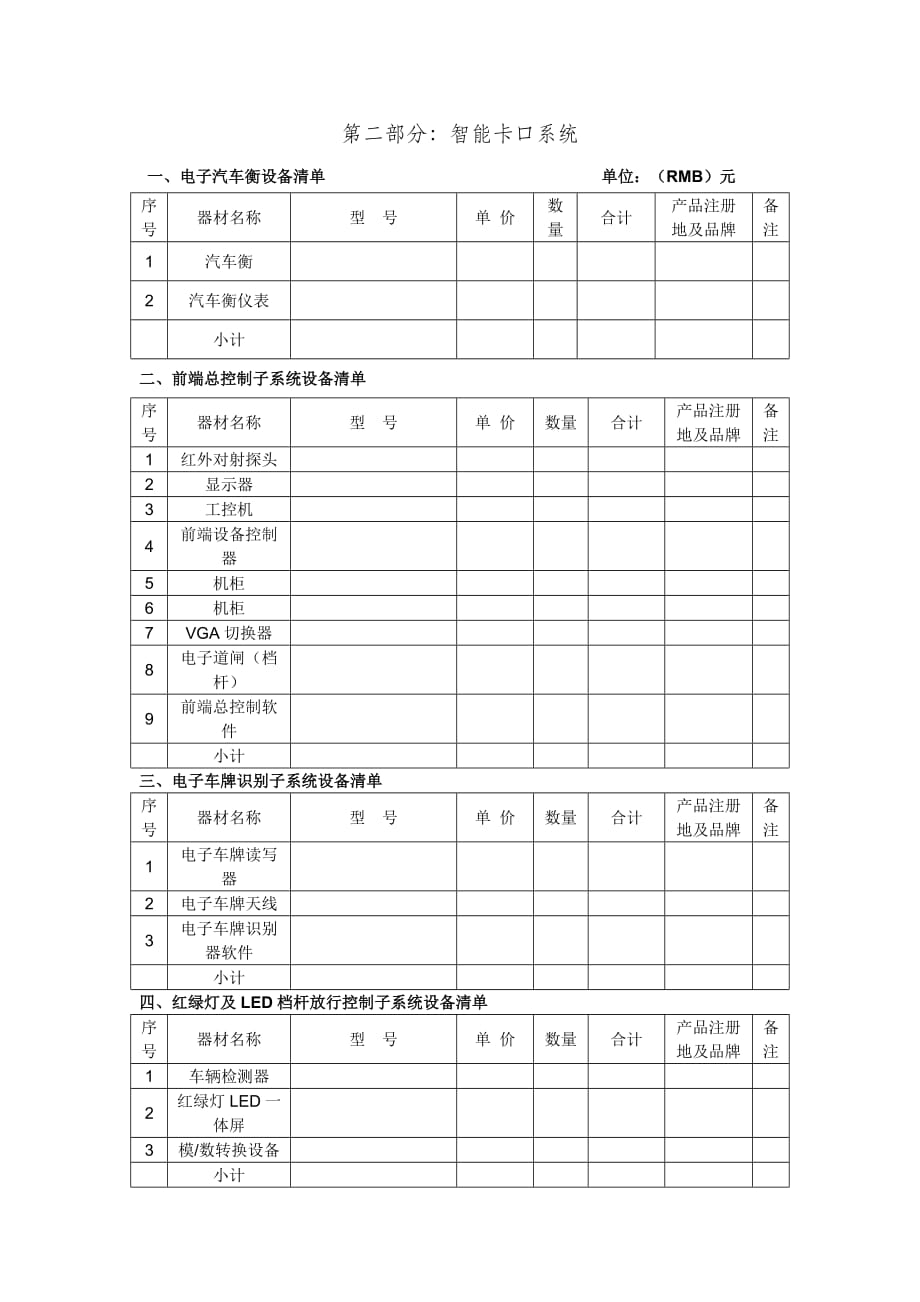 物装公司仓储物流中心海关监管库电子信息系统配置方案(3版20101012)_第2页