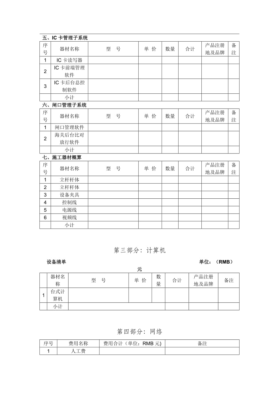 物装公司仓储物流中心海关监管库电子信息系统配置方案(3版20101012)_第3页