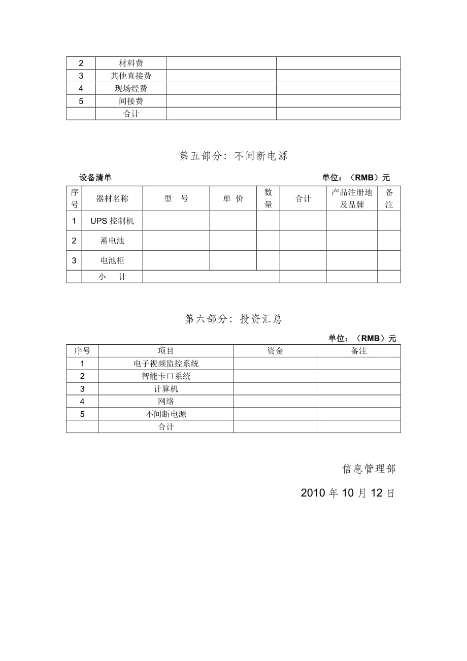 物装公司仓储物流中心海关监管库电子信息系统配置方案(3版20101012)_第4页