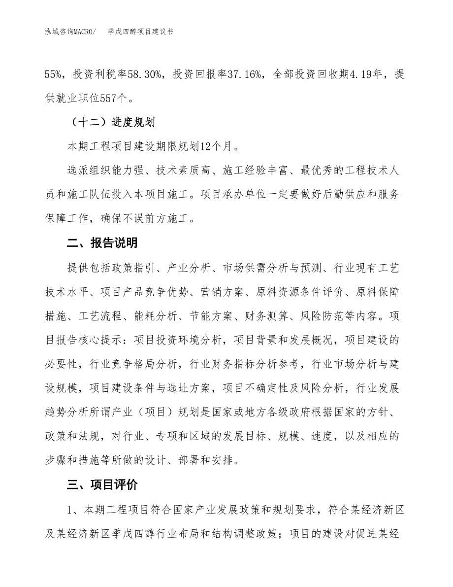 季戊四醇项目建议书（可研报告）.docx_第5页