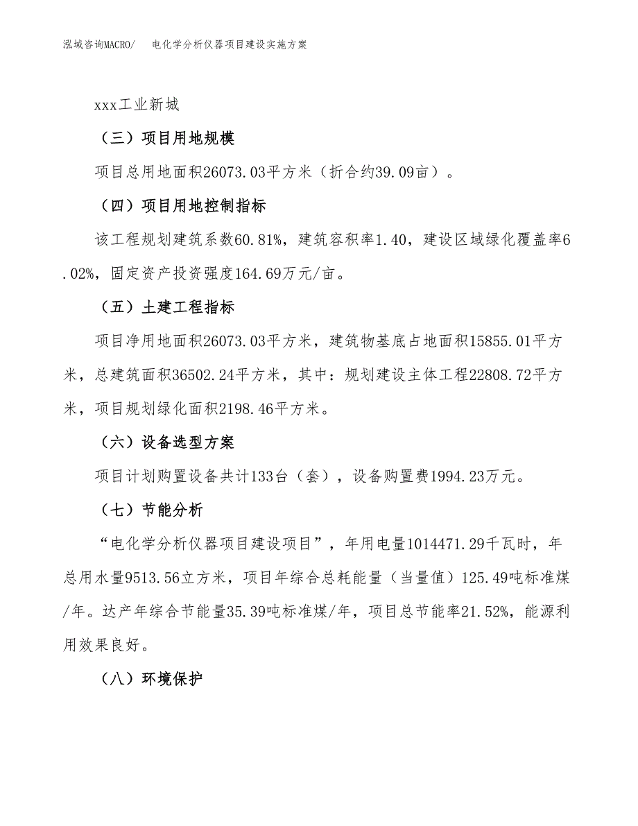 电化学分析仪器项目建设实施方案（模板）_第3页