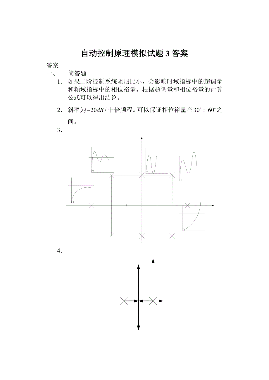 自动控制原理模拟试题1包含答案_第3页