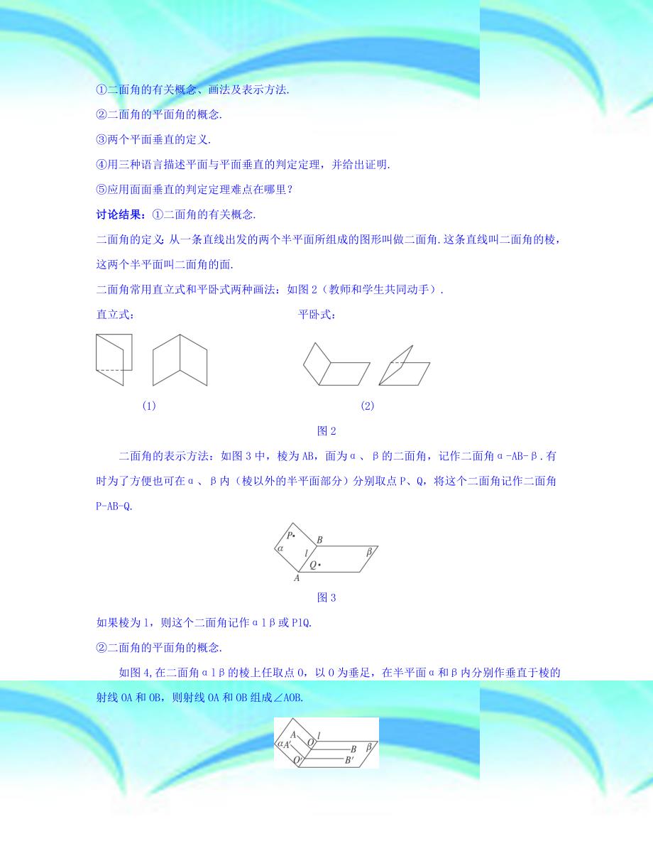 +平面与平面垂直的判定+教案_第4页