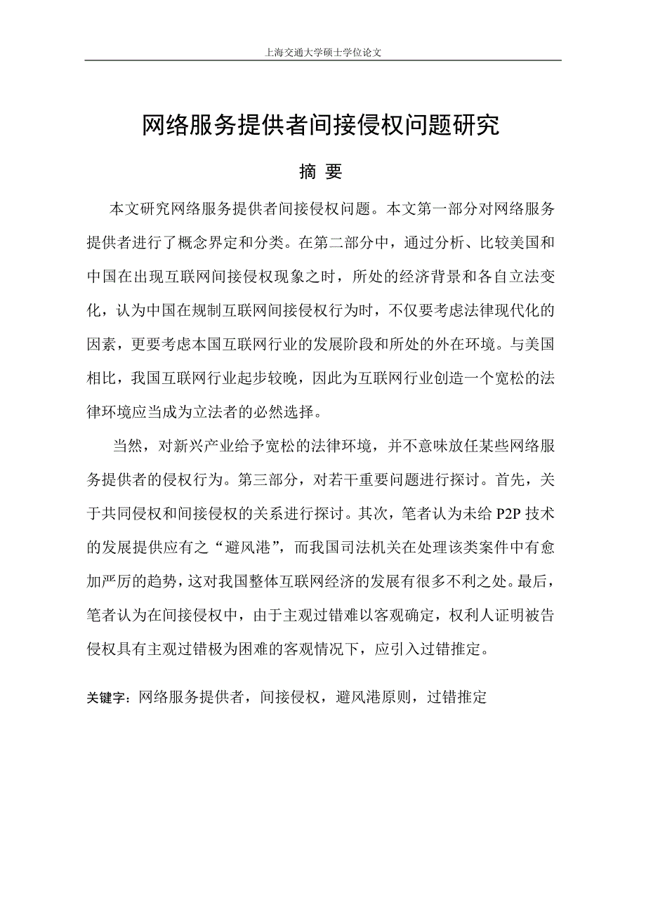 网络服务提供者间接侵权问题研究_第2页