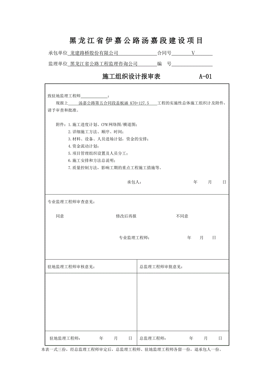 盖板涵(K70+1275)开工报告综述_第2页