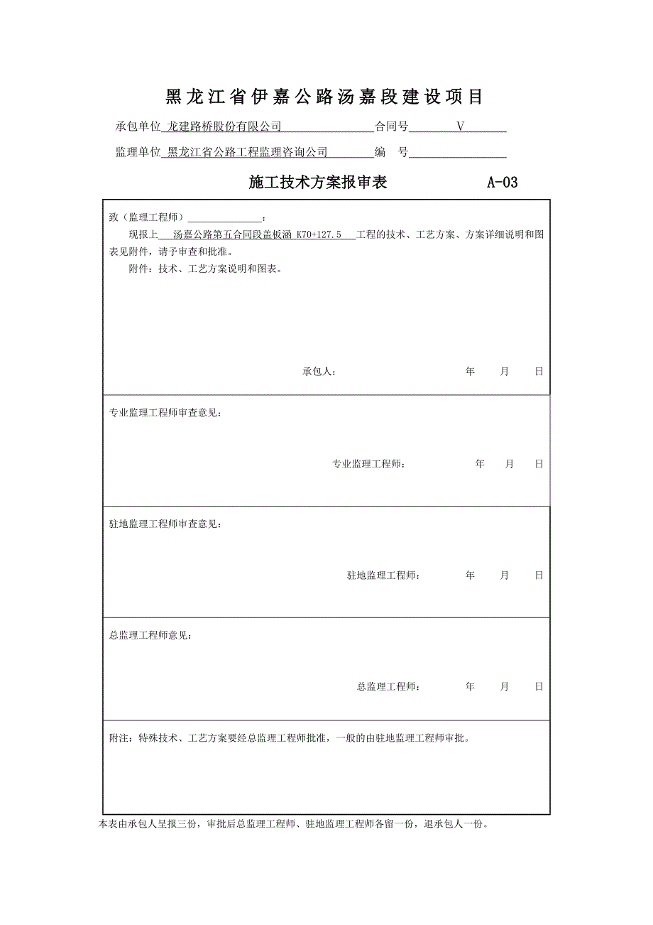 盖板涵(K70+1275)开工报告综述_第3页