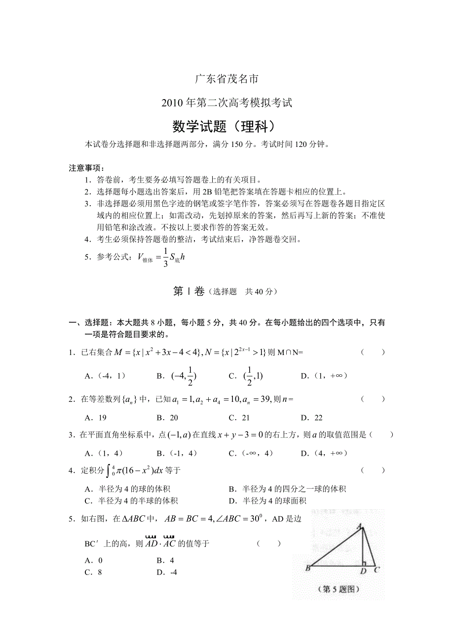 2010-2011年广东各地高考数学模拟题和标准答案_第1页