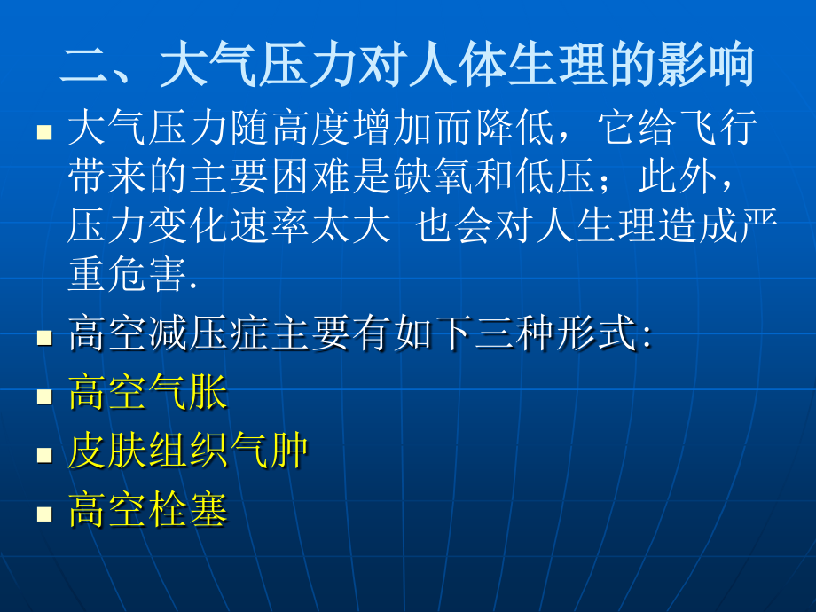 飞机座舱环境控制系统讲解_第4页