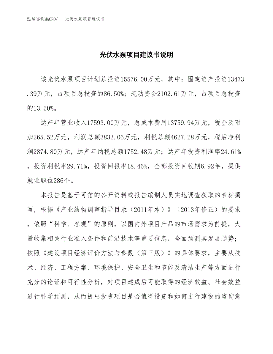 光伏水泵项目建议书（可研报告）.docx_第2页