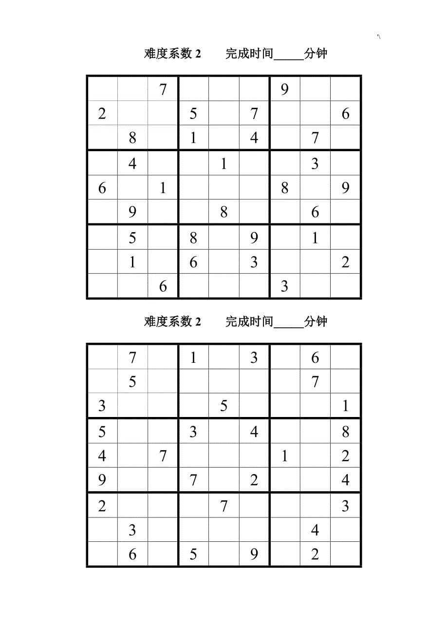 数独题目资料大全50题_第5页