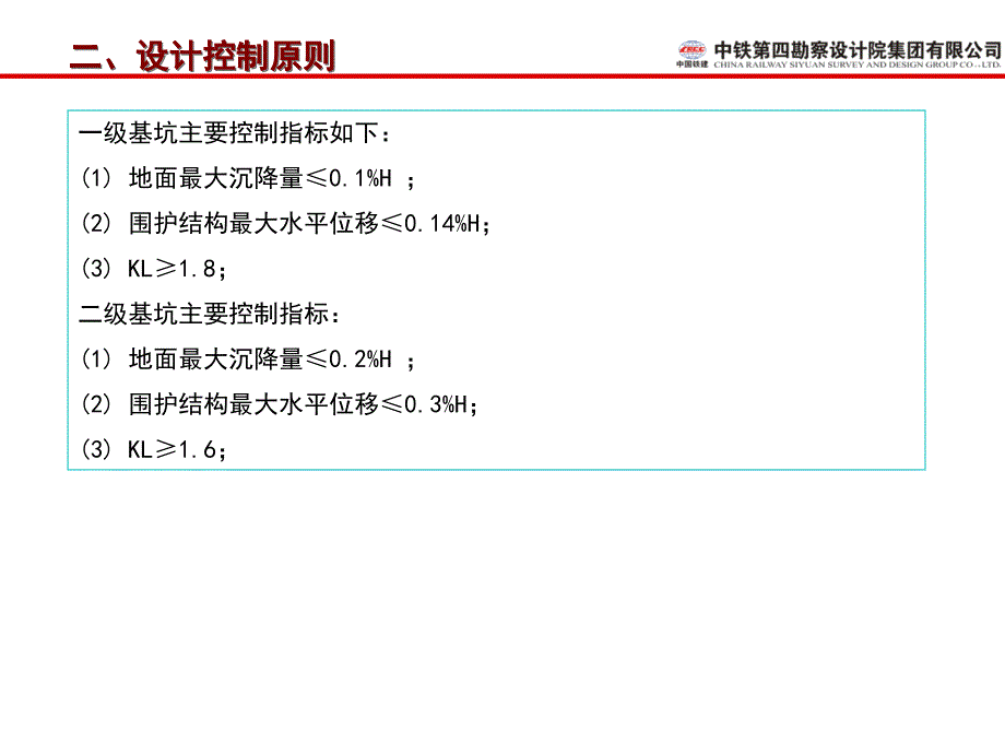 深基坑工程设计与计算20111029解析_第4页