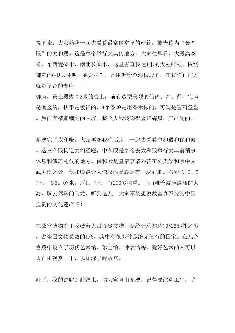 北京故宫的导游词3篇_第4页