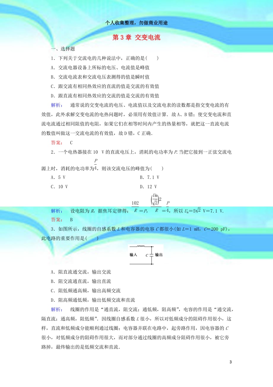 高中物理第章交变电流本章高效整合检测鲁科版选修资料_第3页