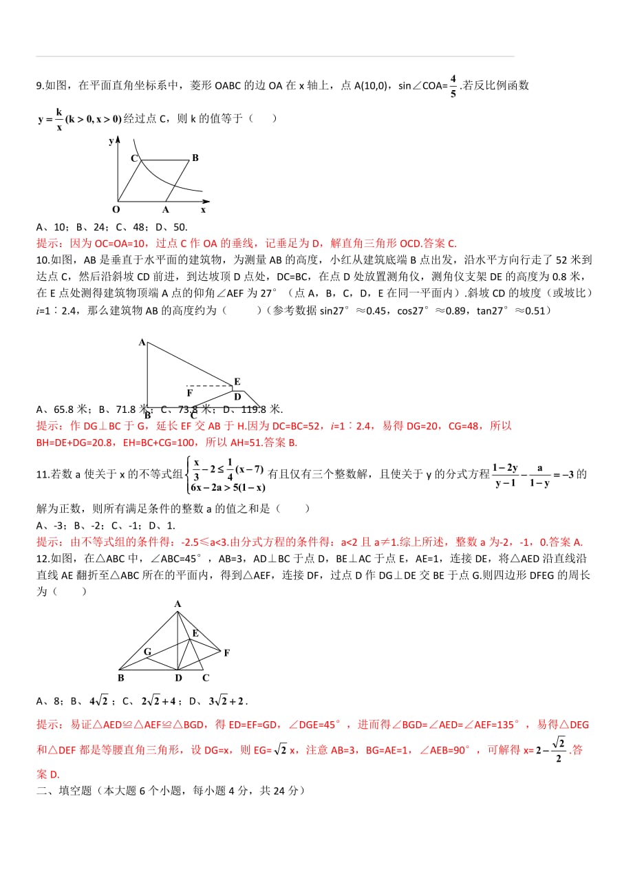 重庆市2019年初中学业水平暨高中招生考试数学试题（B卷）（含答案）_第2页