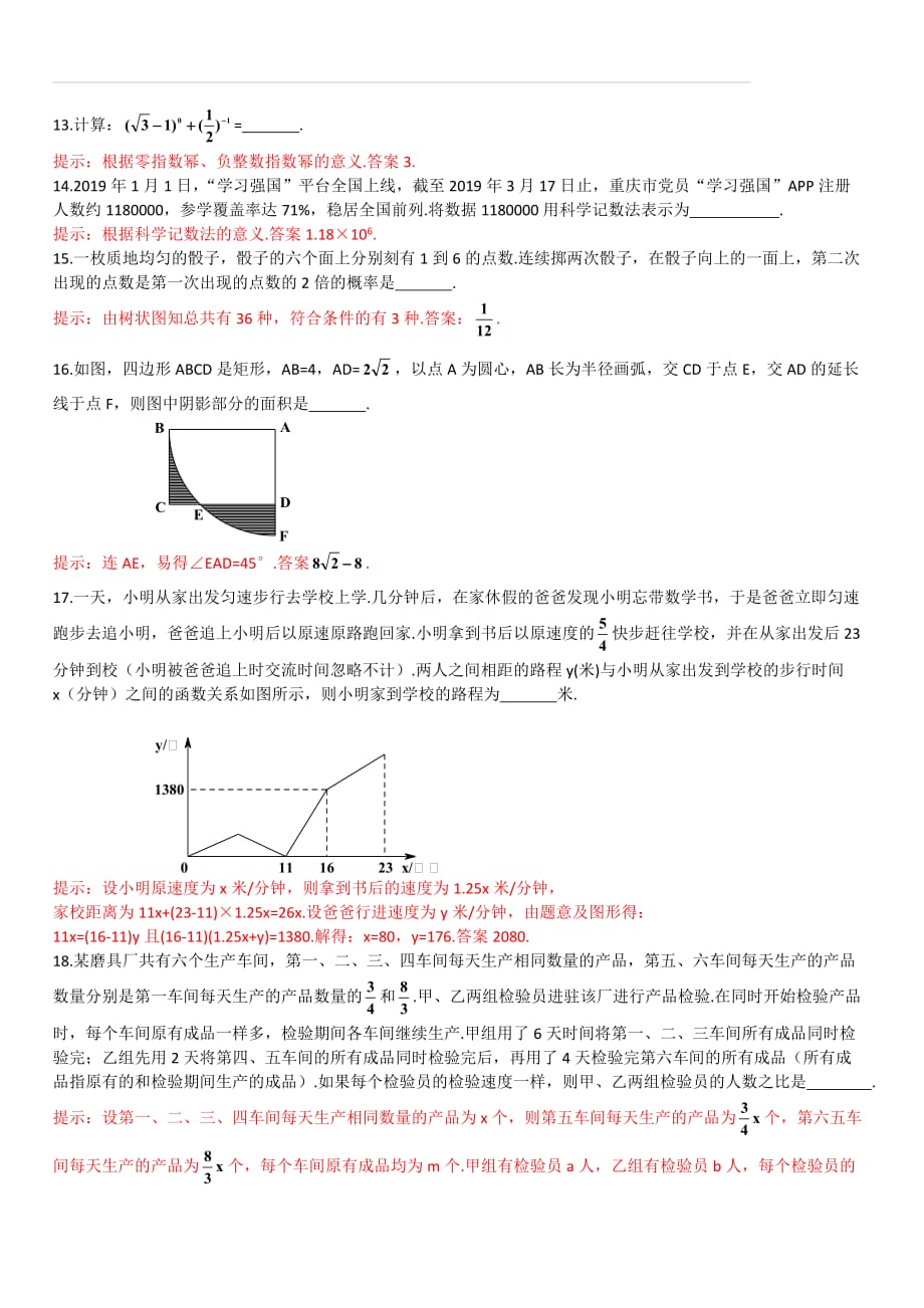 重庆市2019年初中学业水平暨高中招生考试数学试题（B卷）（含答案）_第3页