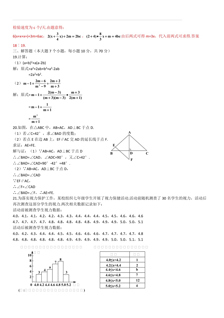 重庆市2019年初中学业水平暨高中招生考试数学试题（B卷）（含答案）_第4页