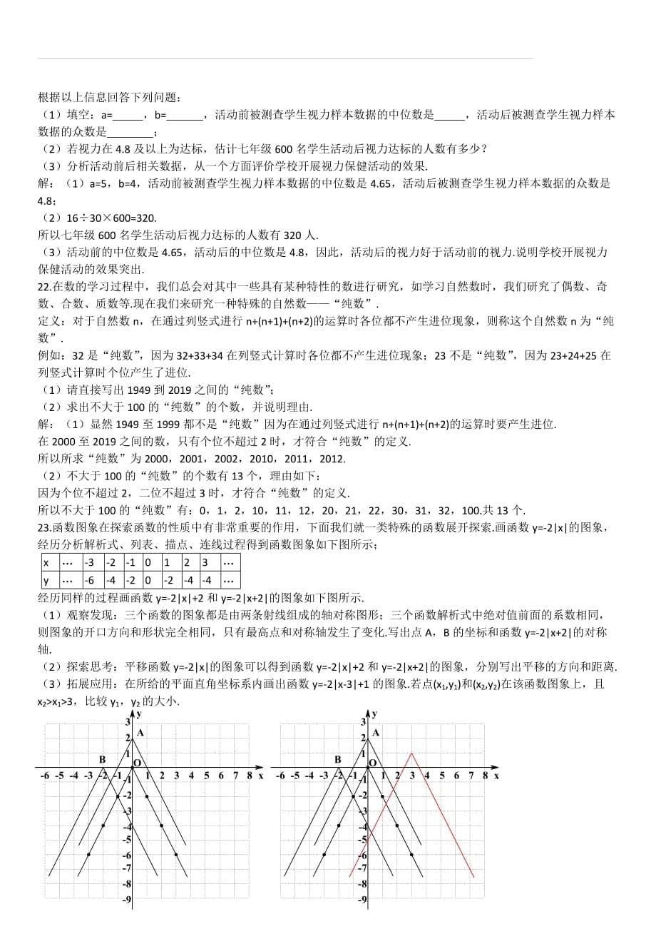 重庆市2019年初中学业水平暨高中招生考试数学试题（B卷）（含答案）_第5页