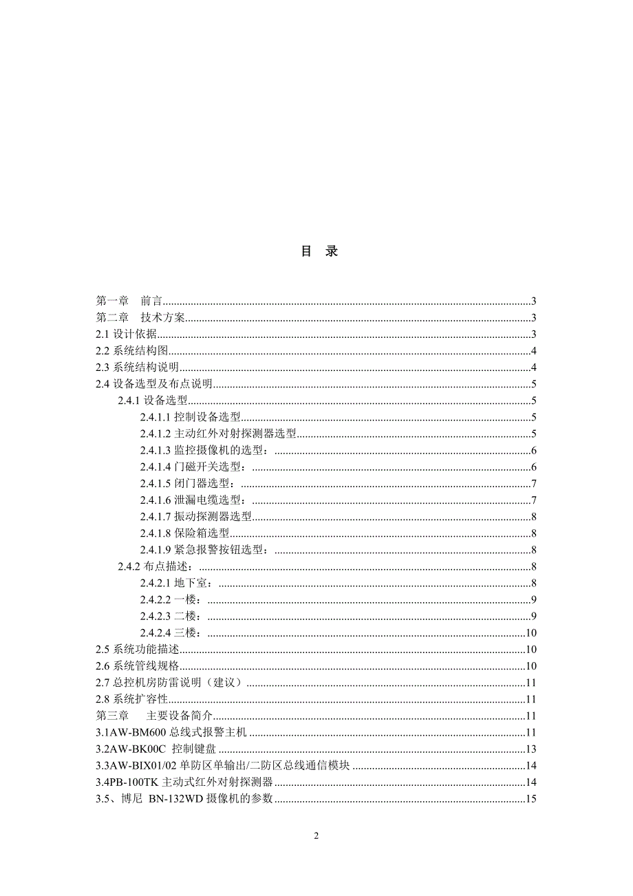 某宾馆的入侵报警系统设计._第2页