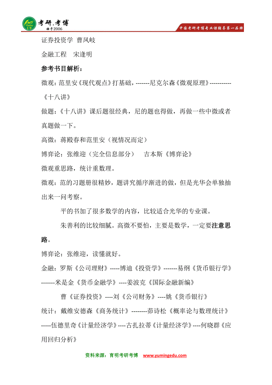 北京大学光华管理学院金融硕士考研真题@招生简章_第3页