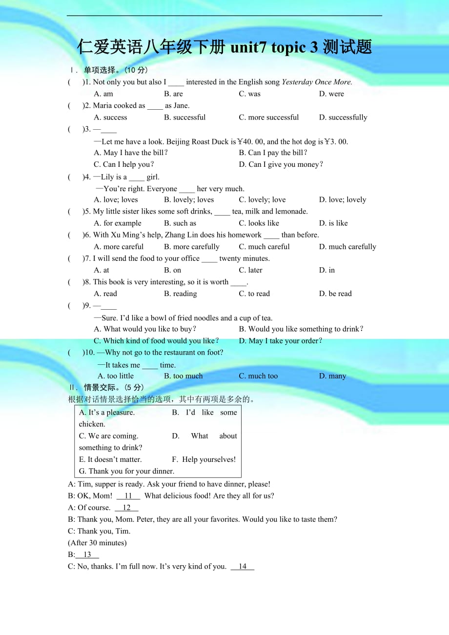 仁爱英语八年级下册unittopic考试题_第3页