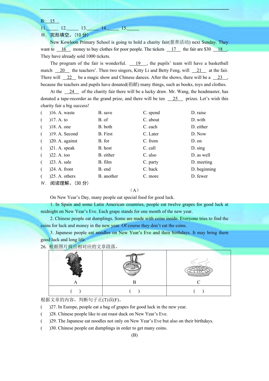 仁爱英语八年级下册unittopic考试题_第4页