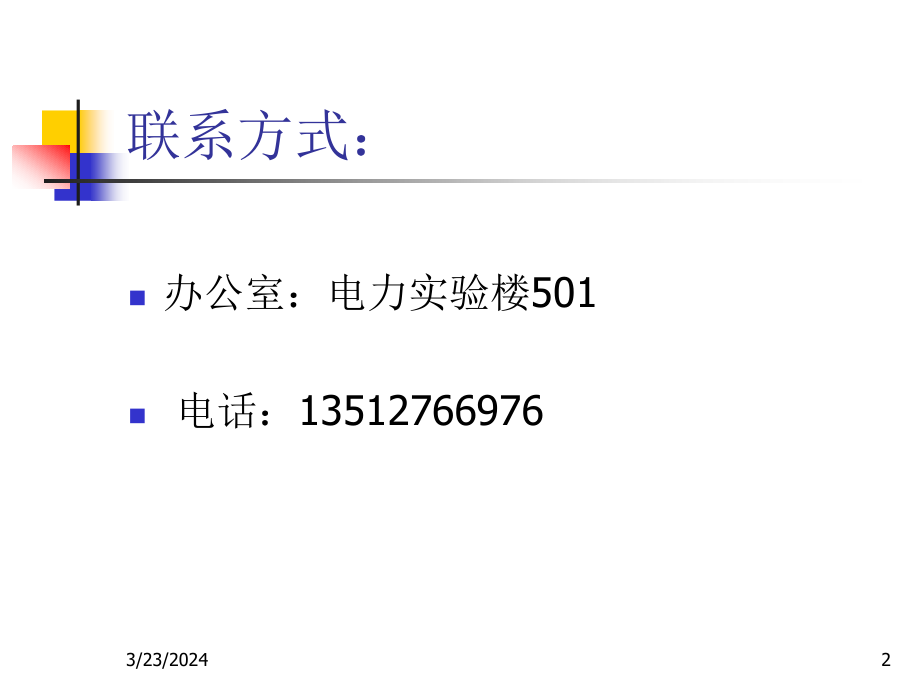 电力系统通信技术复习上讲述_第2页