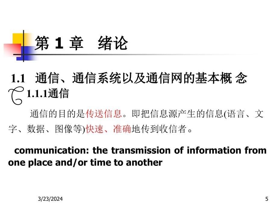 电力系统通信技术复习上讲述_第5页