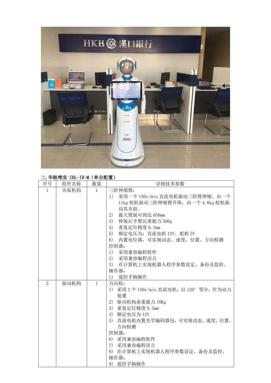 舟山技师学院机器人实验室设备配置_第3页