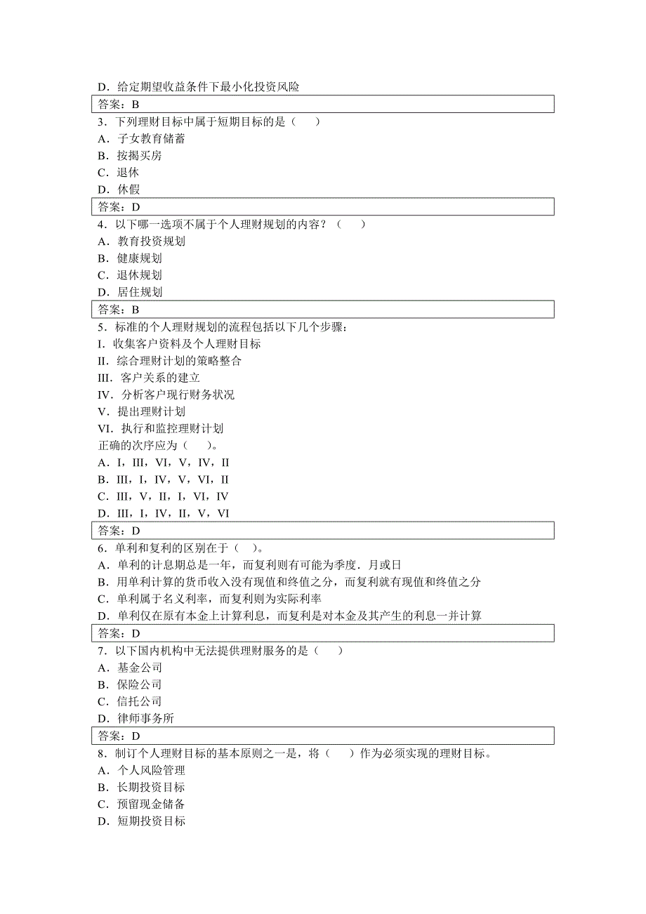 个人理财形成性考核册参考标准答案_第2页