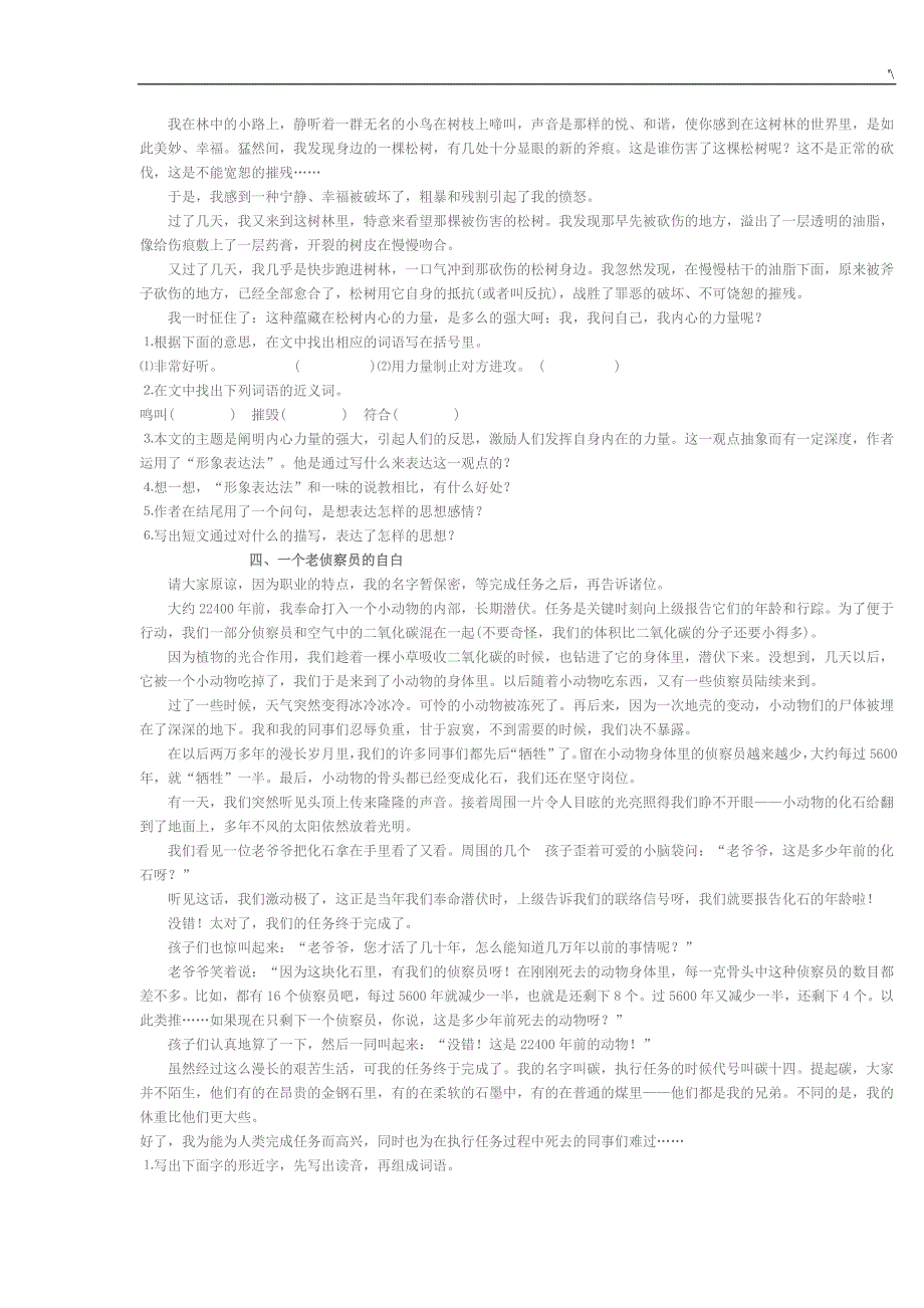 四年级语文阅读理解(附有答案解析)_第2页