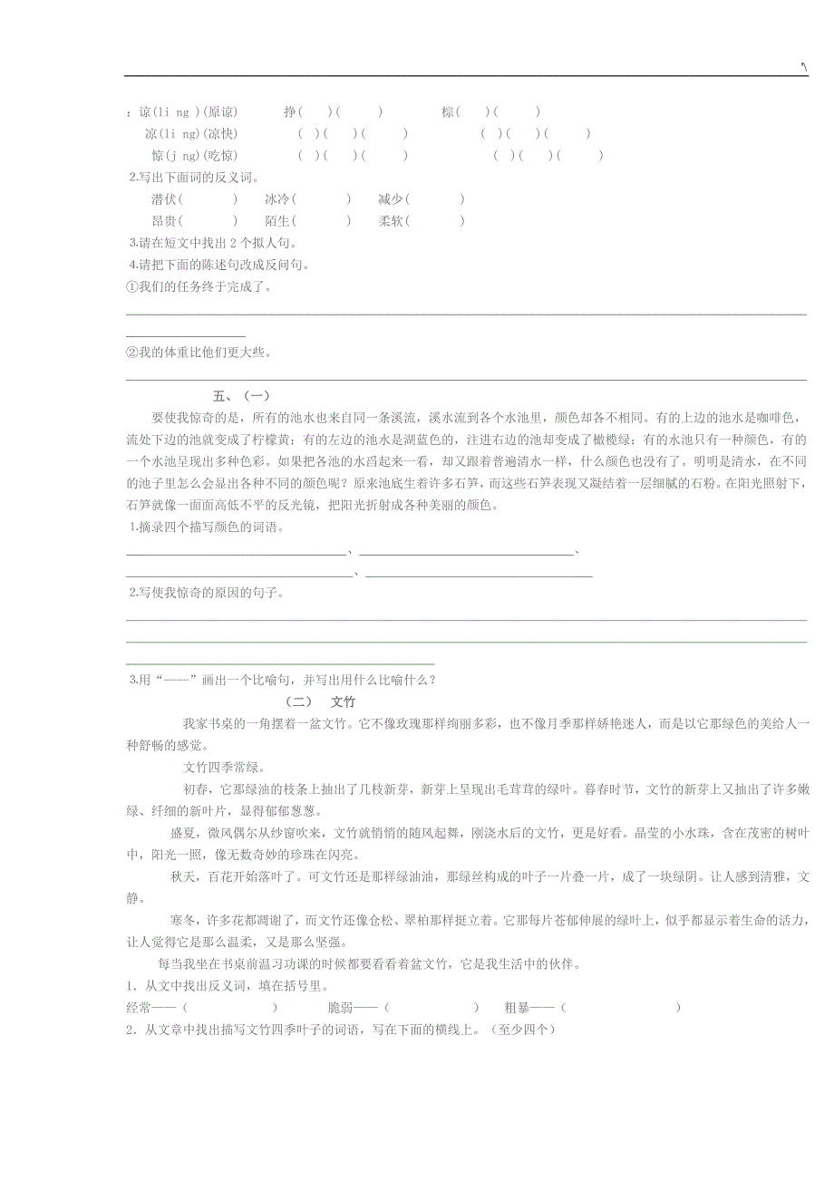 四年级语文阅读理解(附有答案解析)_第3页