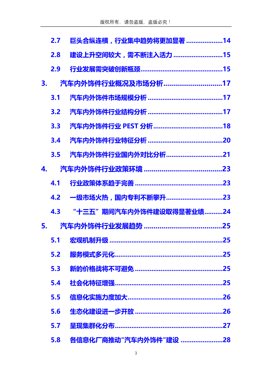 【最新】汽车内外饰件行业问题及前景趋势_第3页