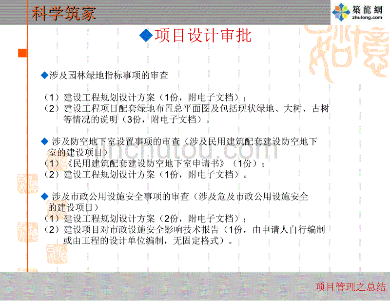 房地产项目开发报建指南及项目管理流程讲解(48页)讲解_第5页