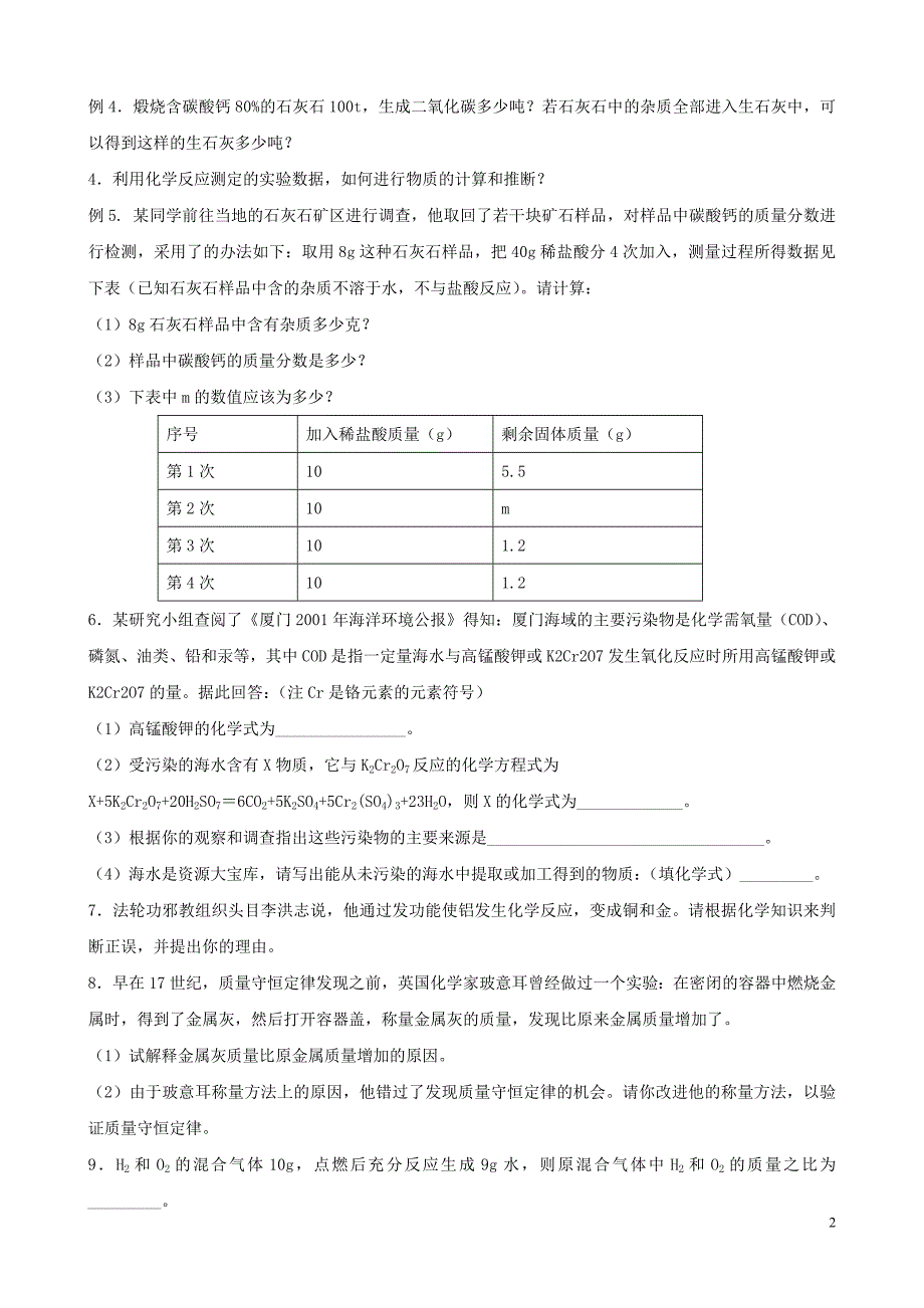 历年(04-11)中考《质量守恒》._第2页