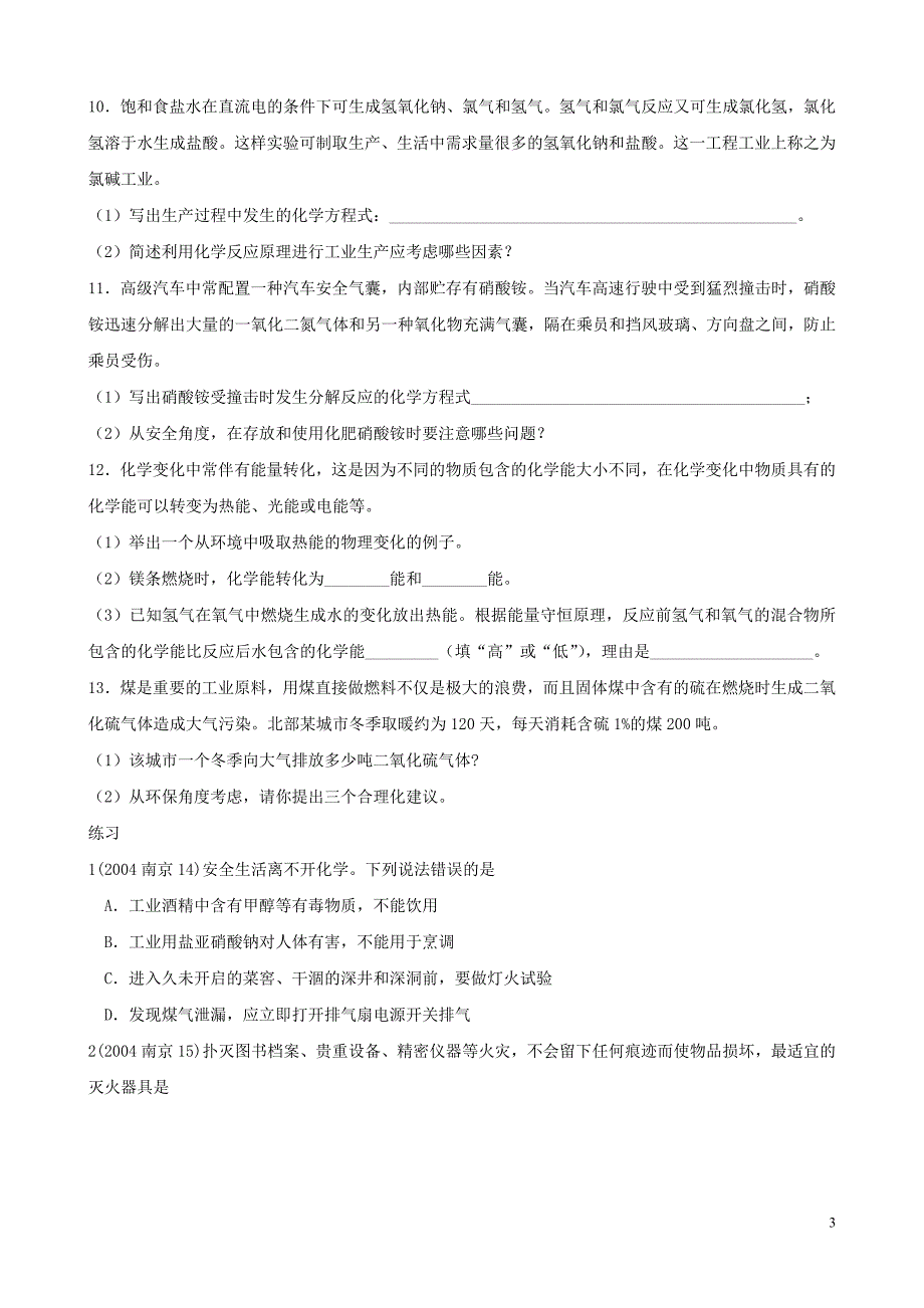 历年(04-11)中考《质量守恒》._第3页