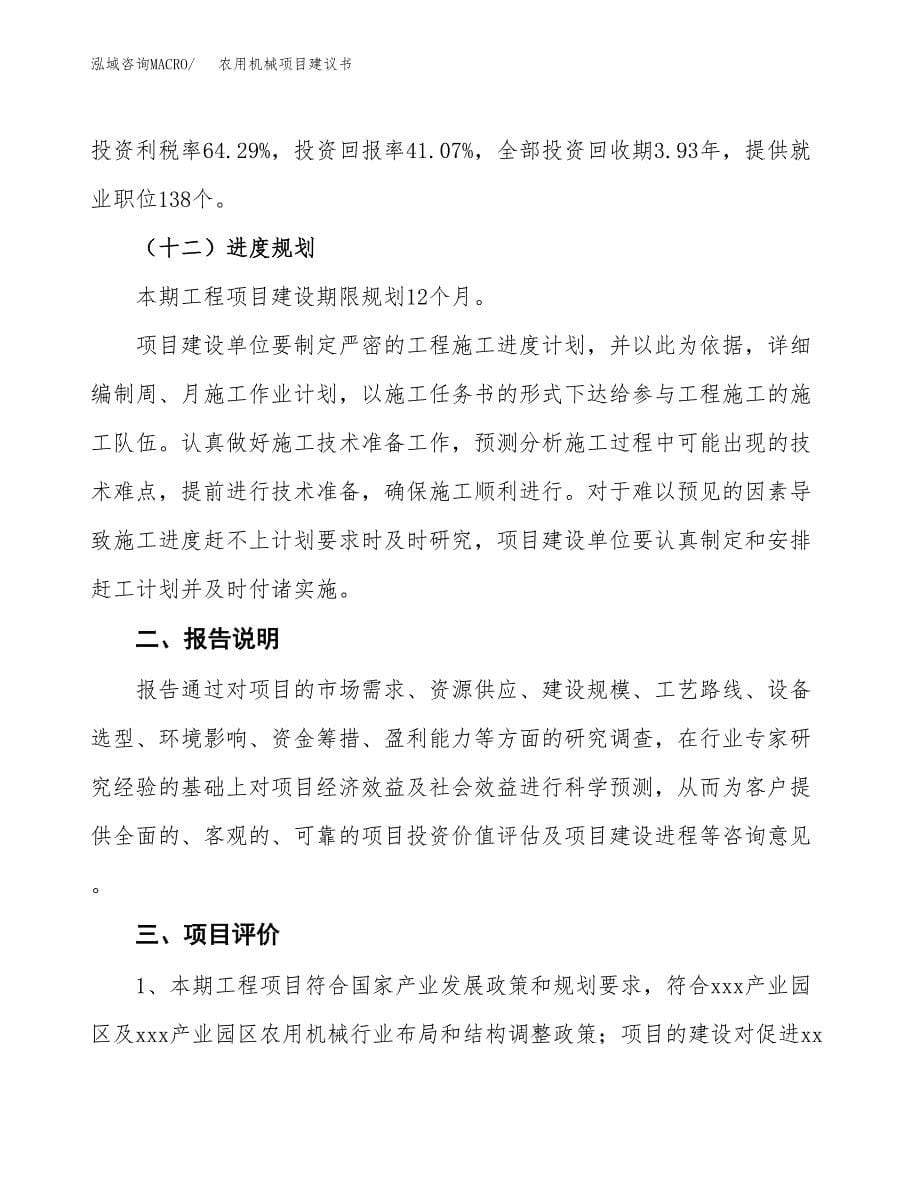 农用机械项目建议书（可研报告）.docx_第5页