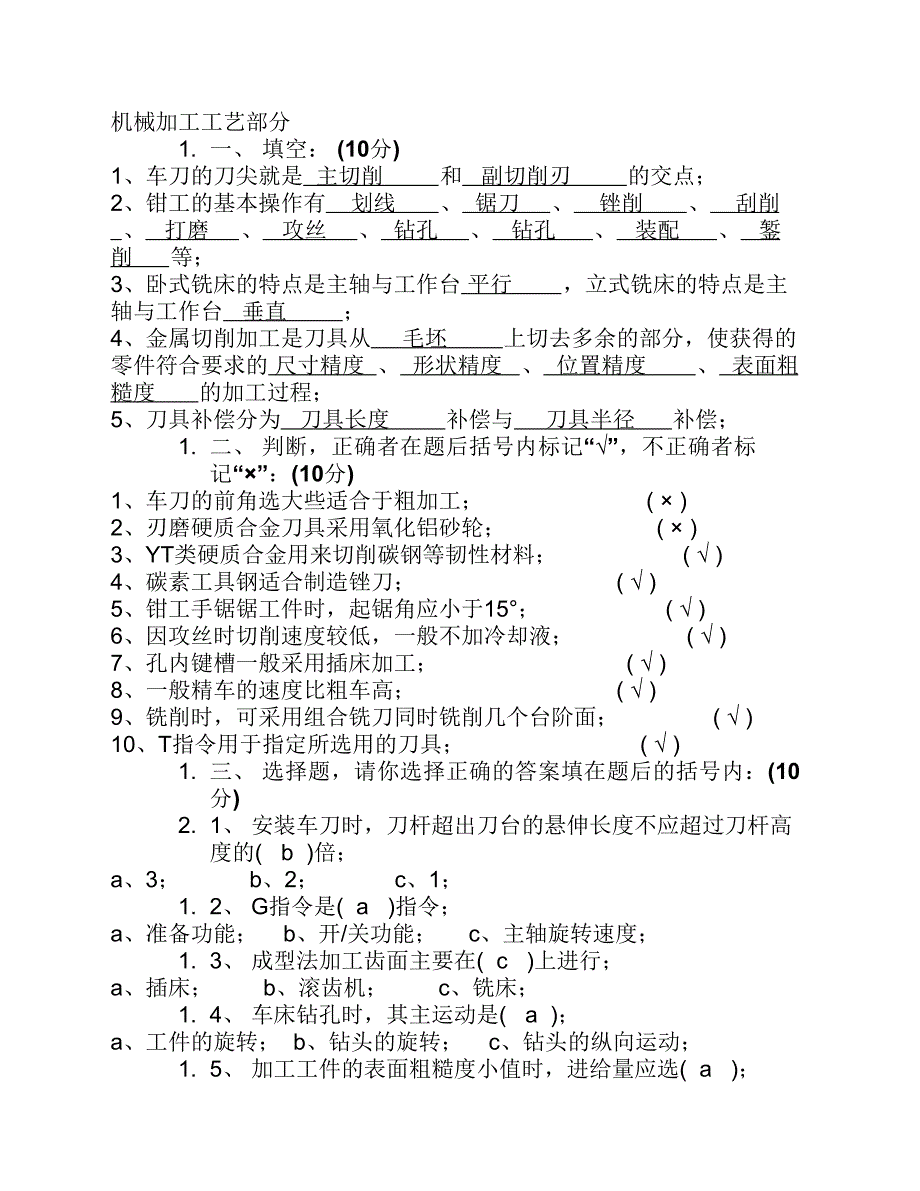 机械制造工程训练(金工实习)考试题及答案_第3页